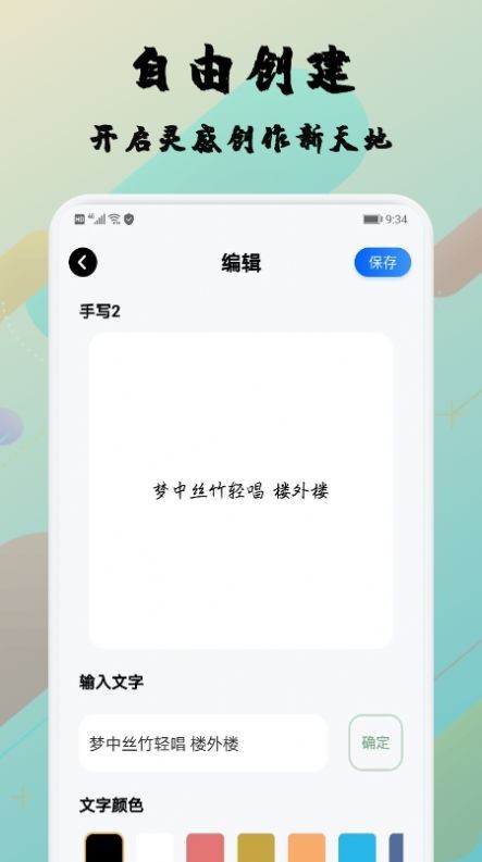 糊弄字体截图1