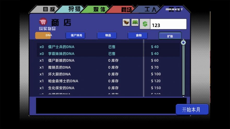 模拟僵尸公司游戏安卓最新版图片2