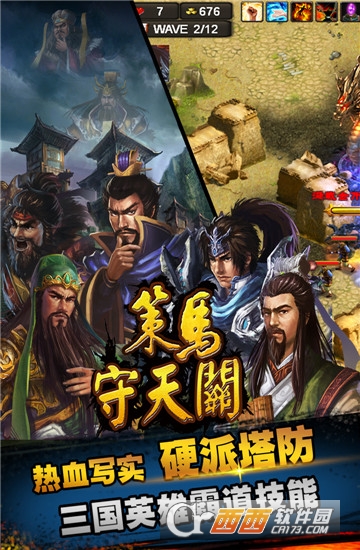 暗黑塔防之策马守天关 1.0.8安卓版