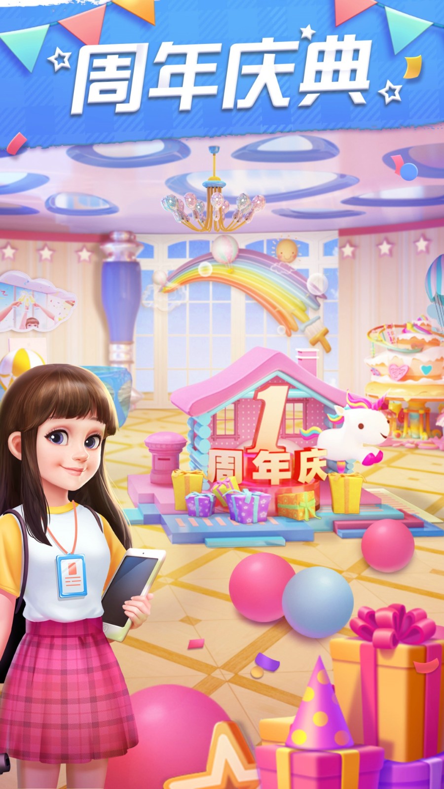 心动公寓截图2