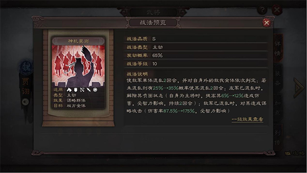 三国志战略版