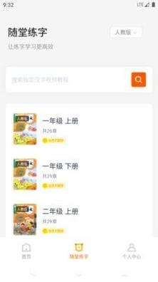豆豆习字截图1
