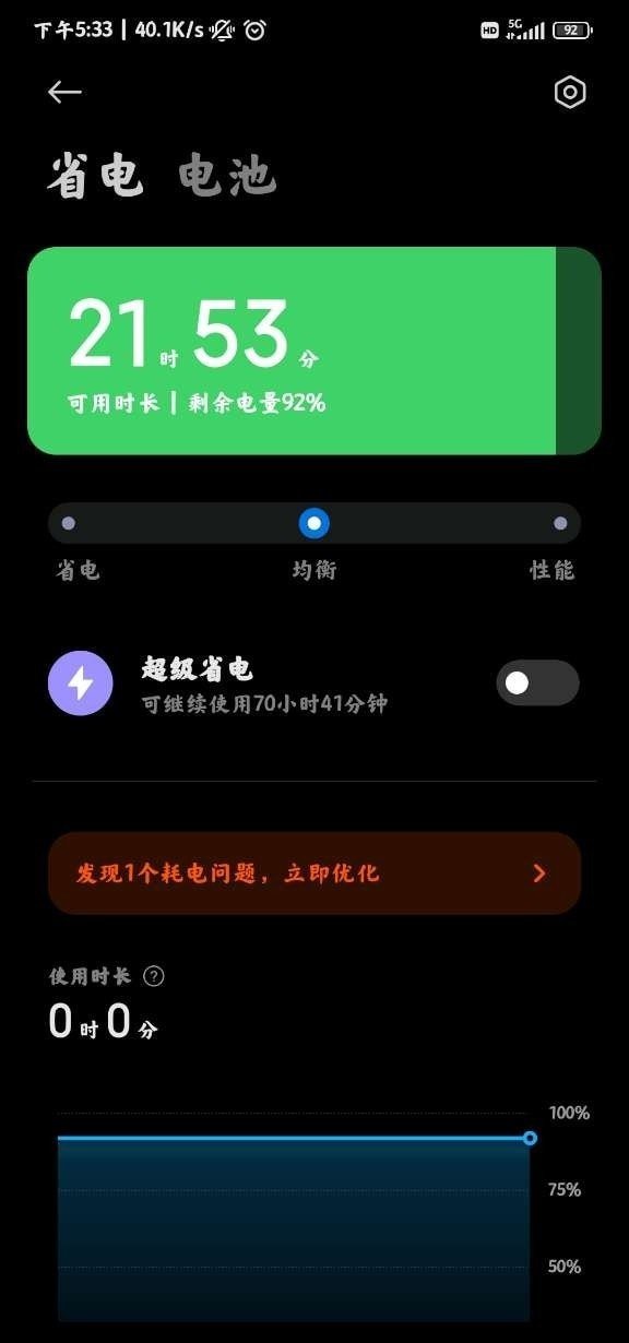 小米平板管家截图3