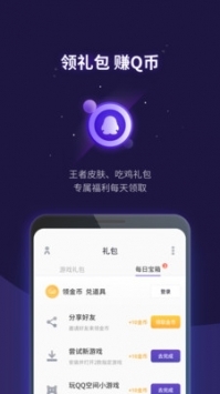腾讯游戏管家手机版截图2