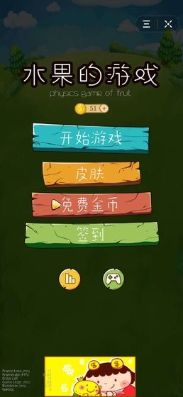 水果的游戏截图3