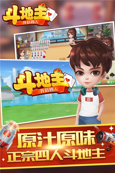 开启四人斗地主官方版截图0