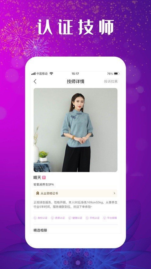 嬉遇截图2