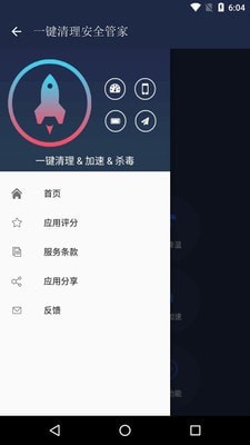 一键清理安全管家.jpg