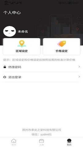 快递费计算器截图0