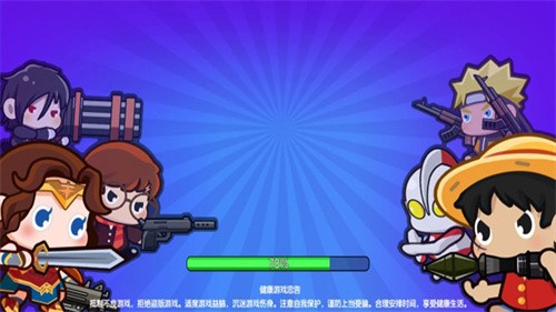 穷哈哈大乱斗  v4.1