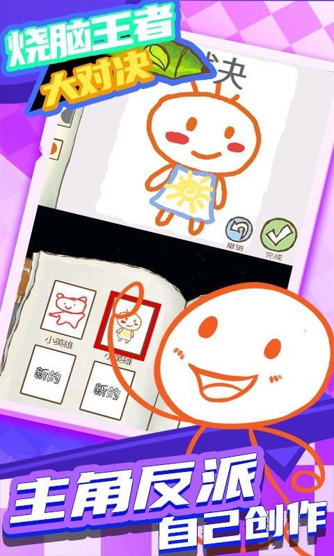 烧脑王者大对决游戏安卓版 截图1