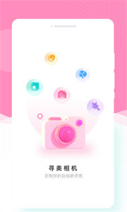 寻美相机