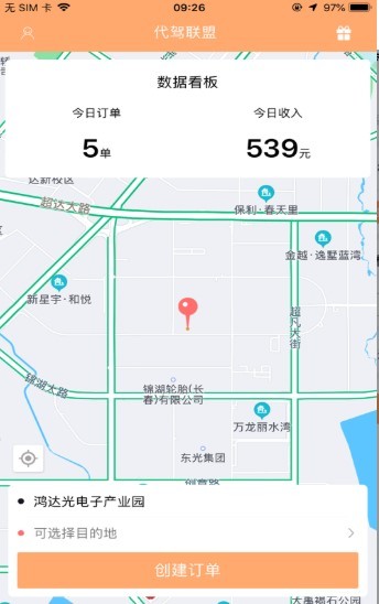 代驾联盟截图2
