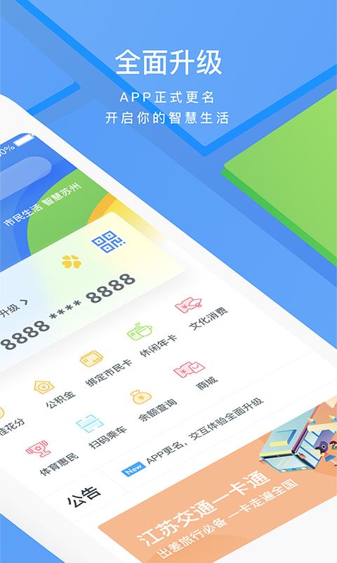 智慧苏州