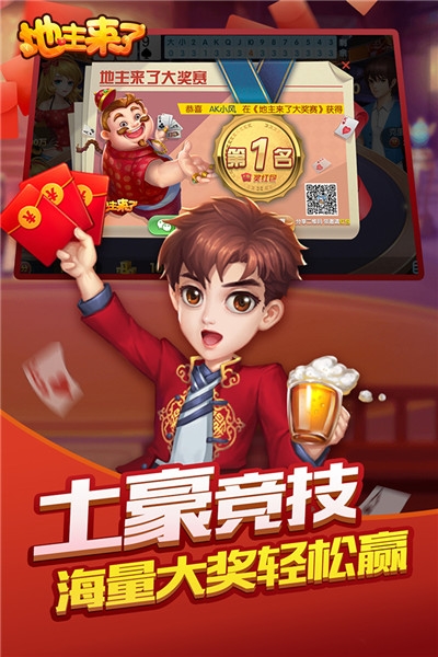 地主来了2019app