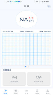 护心仪截图2