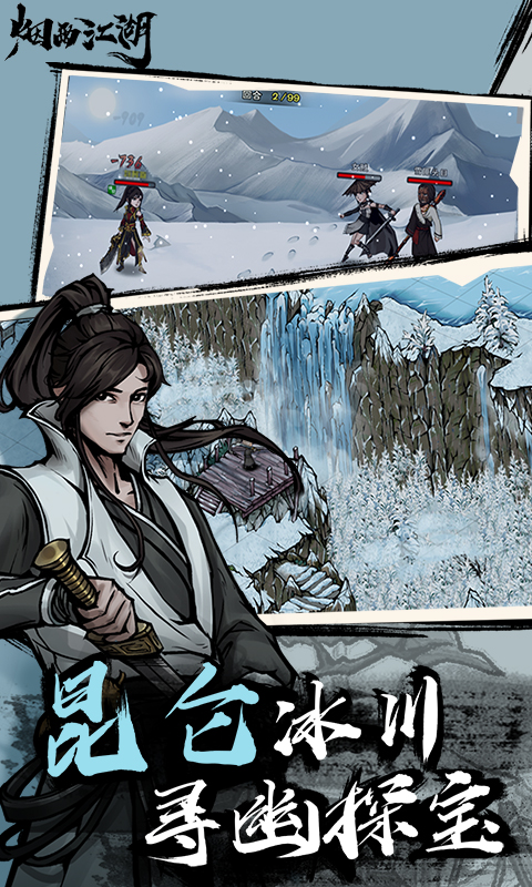 烟雨江湖官网版 v0.124.29147