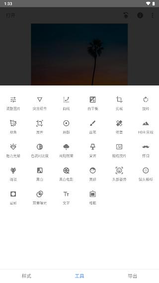 snapseed手机app中文版