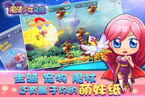 魔法少女之旅截图2