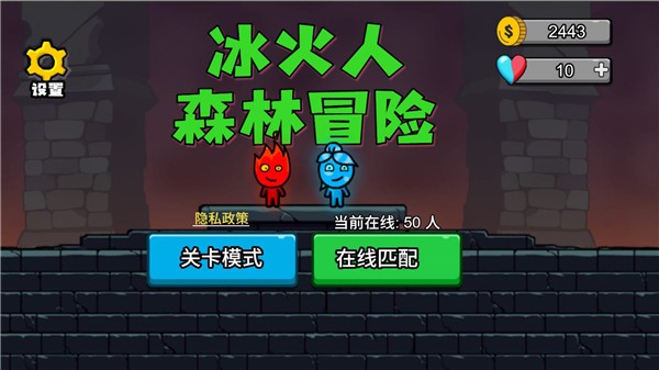 冰火人森林冒险截图0