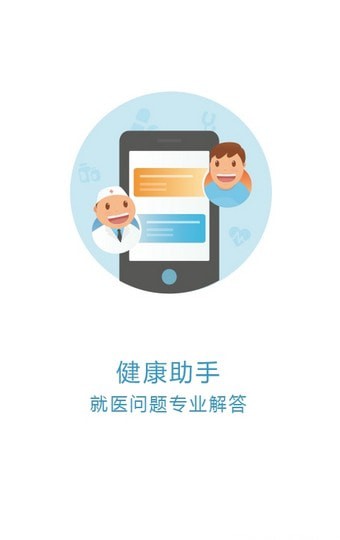 北京京医通app最新版2021 截图0