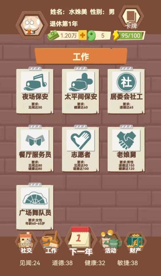 退休生活模拟器游戏红包版2022 截图0