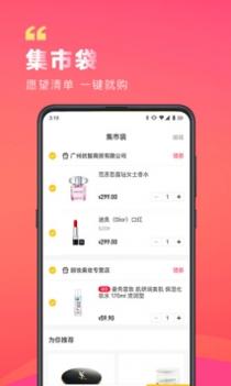 未来集市截图1