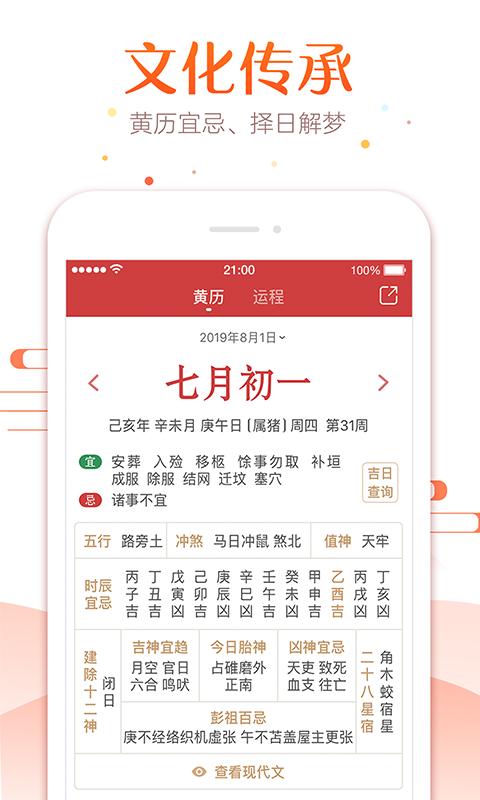 万年历截图2
