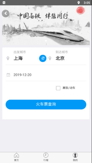 华谊旅行