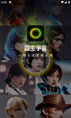 双生宇宙截图2