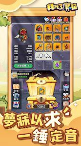 拜托了宝箱 v3.1.5