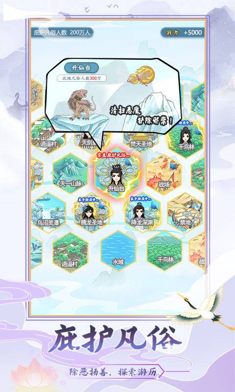 修仙门派模拟器免广告无限仙玉最新版 截图2