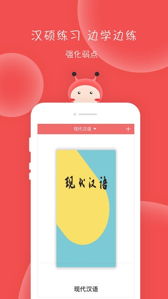 汉硕蜜题最新版