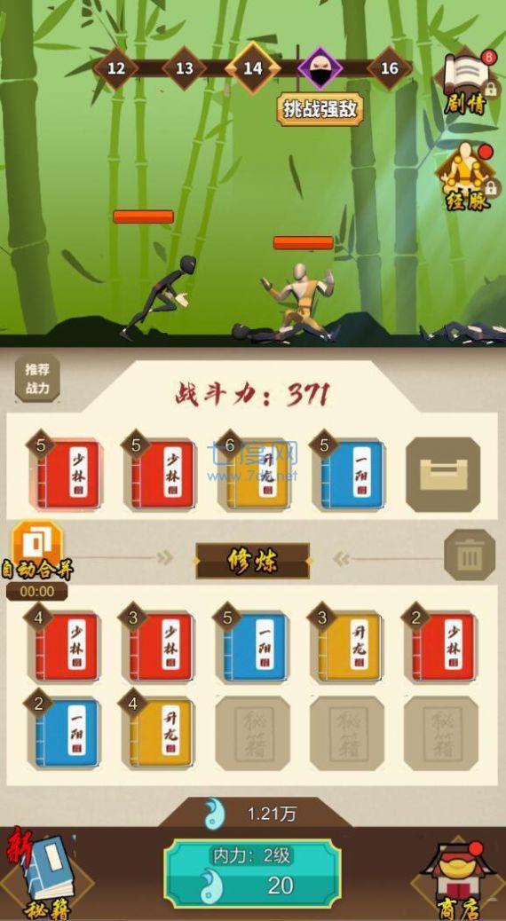 功夫大战游戏