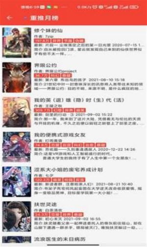 蚂蚁小说截图2