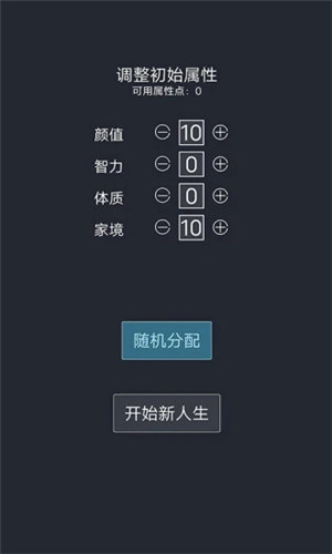 人生重开模拟器修仙解锁版截图2
