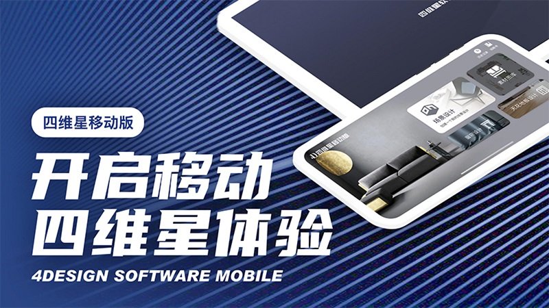 四维星移动版截图1