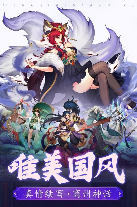 封神奇缘截图0