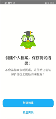 多邻国
