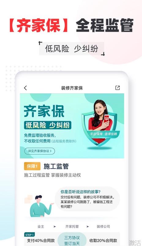 齐家装修网 v4.0.4安卓版