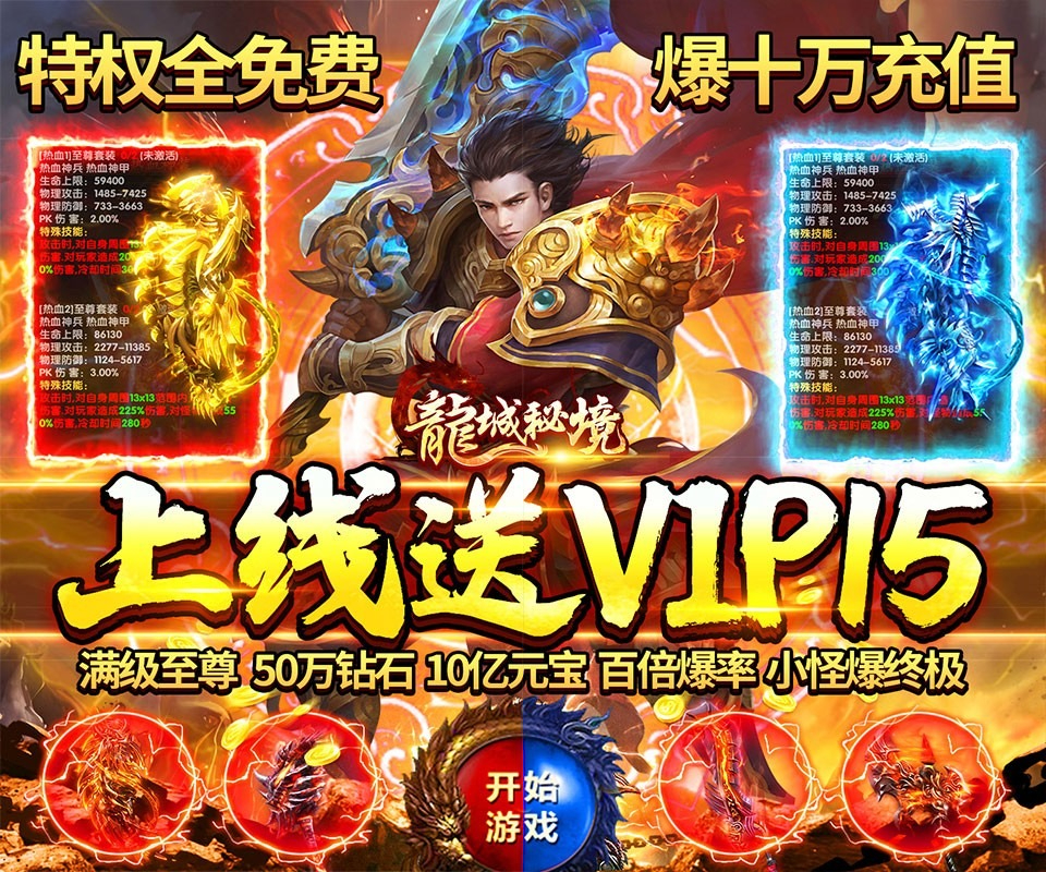 龙城秘境返利版