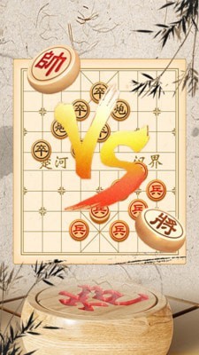 象棋对弈单机版截图1