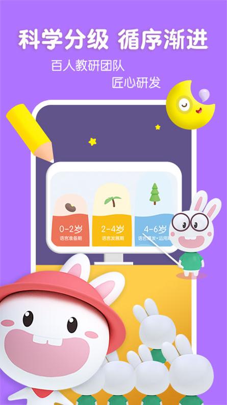 成长兔启蒙截图1