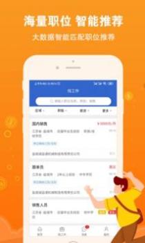盐城招聘网截图1