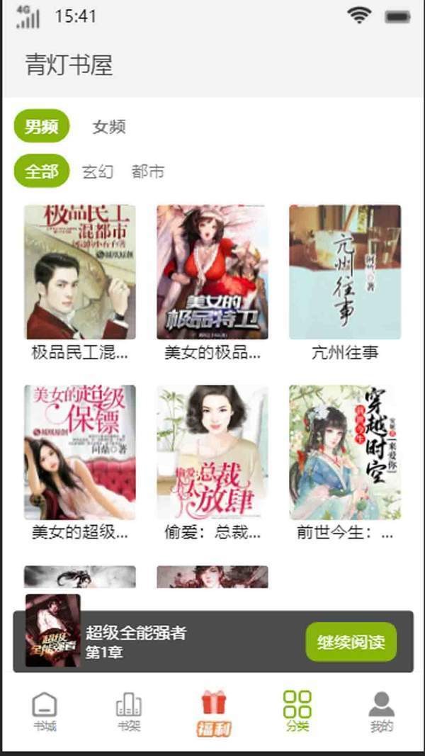 青灯书屋截图0