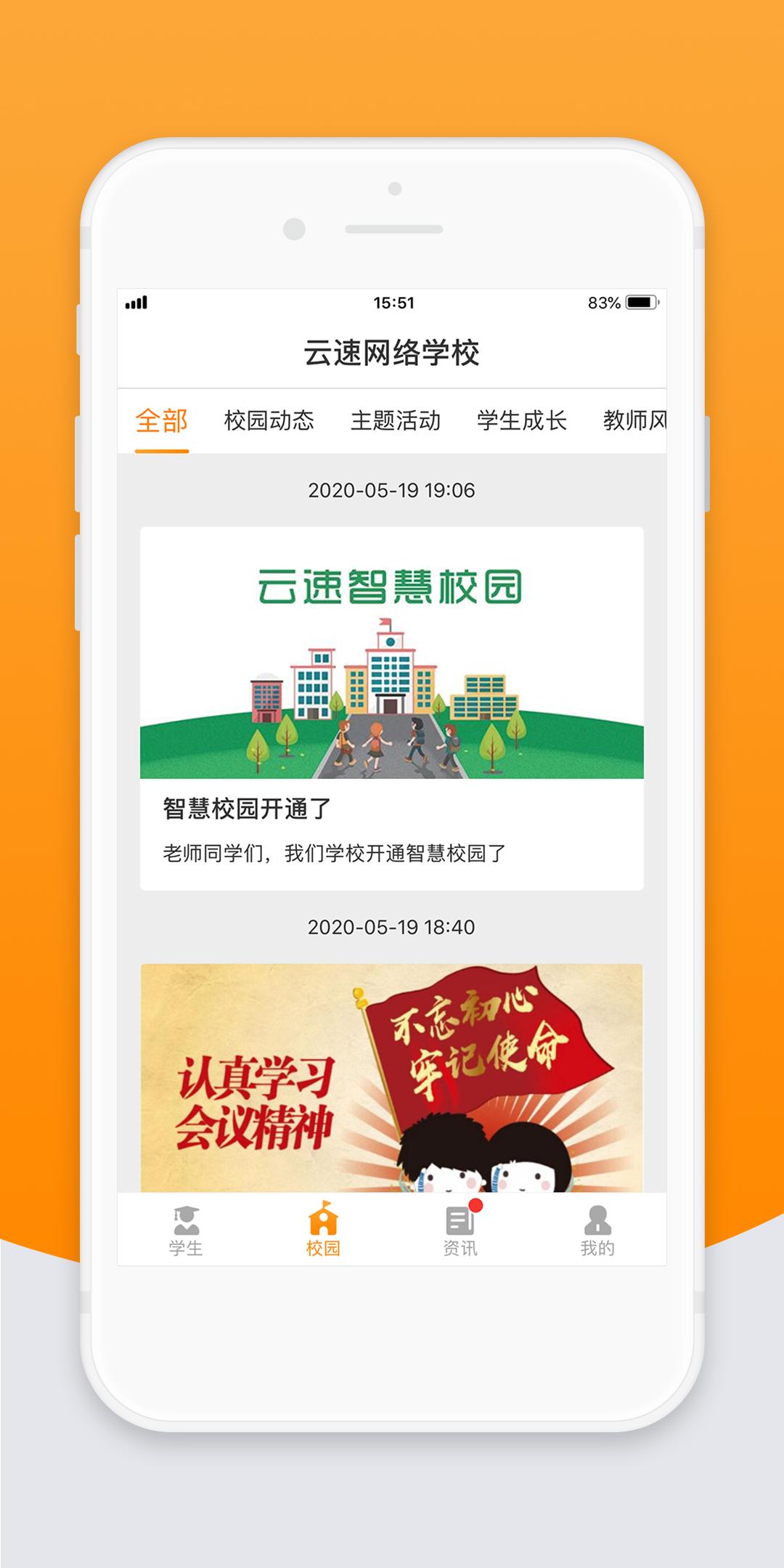 智校云家长版截图2