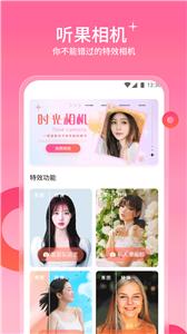 听果相机截图1