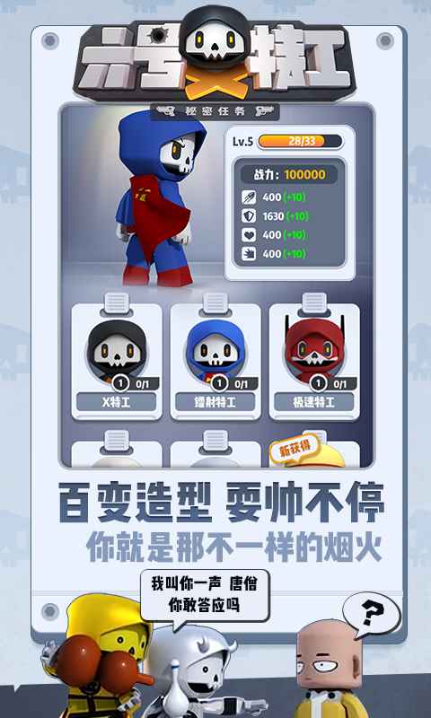 六号特工最新破解版 v1.0.11