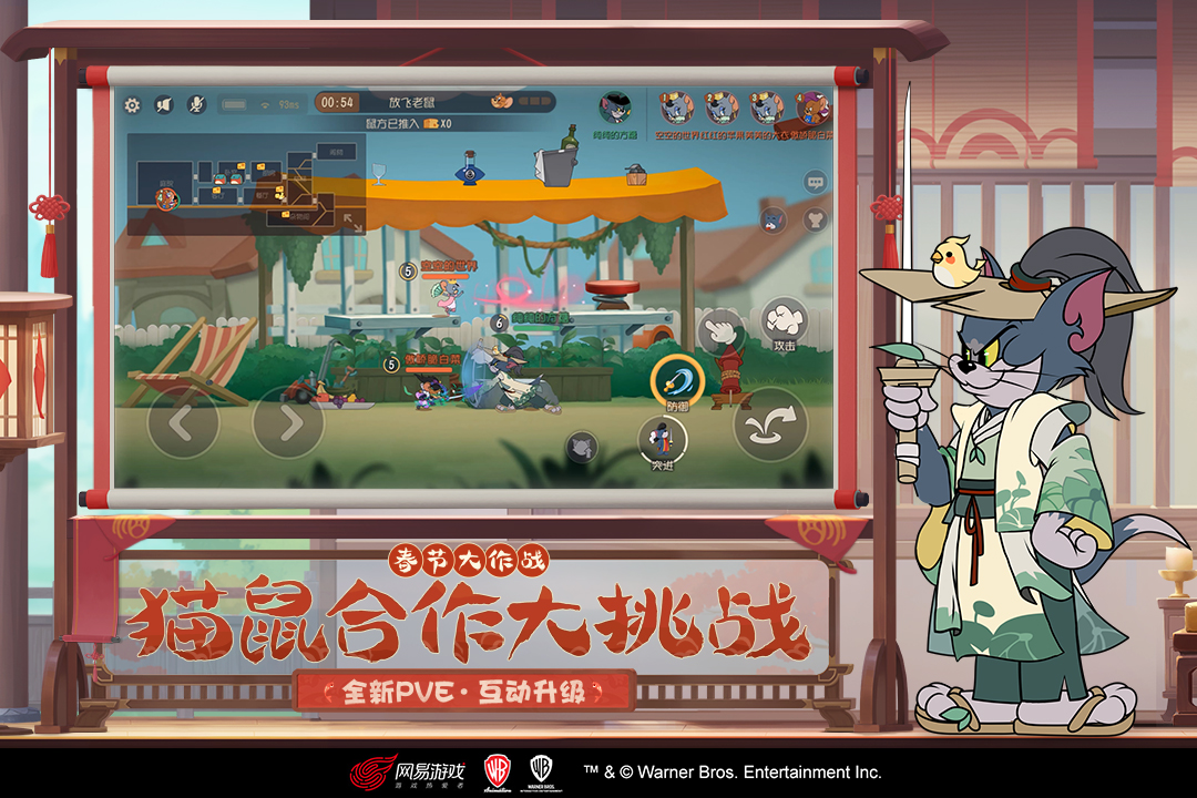 猫和老鼠九游版