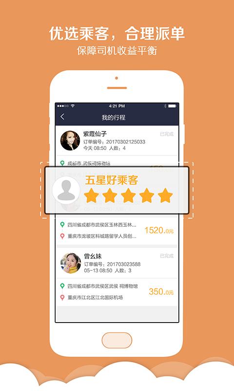 黑马出行司机 版本：v1.5.0
